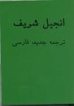 Det Nye Testamente, Persisk/Farsi