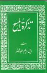 Messias, Urdu