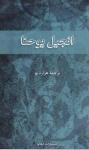 Johannes Evangeliet, Farsi