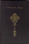 Bibel, Amharisk