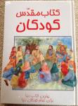 Børnebibel, Persisk/Farsi