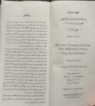 Det Nye Testamente, farsi