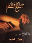 Mere end en profet