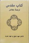 Bibel, Persisk/Farsi